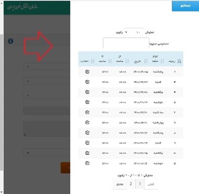 سامانه نوبت دهی اینترنتی انتقال خون